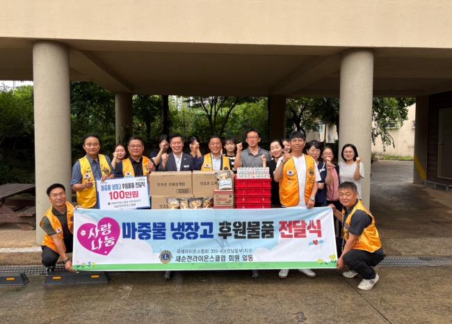 새순천라이온스클럽, 순천시 덕연동 마중물냉장고 지원품 후원 
