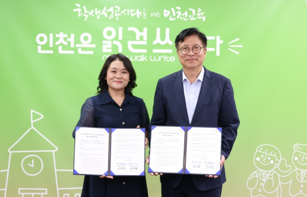 인천광역시교육청, 청소년활동진흥센터과 학생봉사활동 활성화를 위한 업무 협약 체결