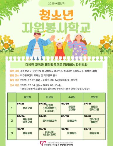 미추홀구종합자원봉사센터, ‘하계 청소년 자원봉사 학교’ 운영해