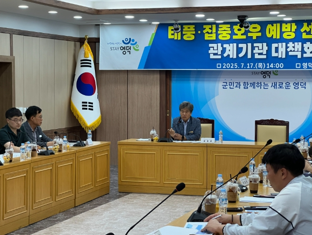 영덕군, 자연재해·해난사고 대비 관계기관 대책회의 개최