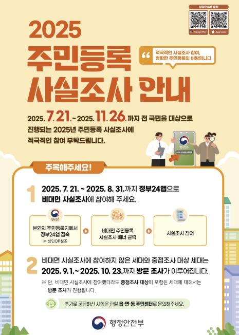 광주시, '2025년 주민등록 사실조사' 실시
