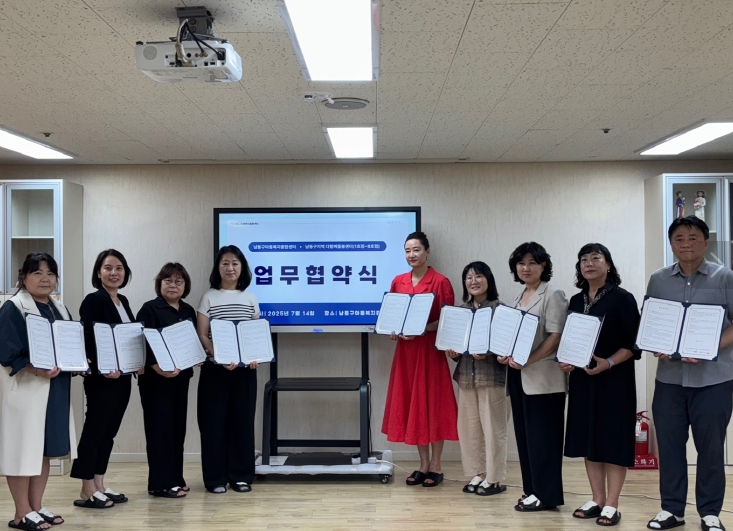 남동구 아동복지종합센터, 다함께돌봄센터 1~8호점과 업무협약