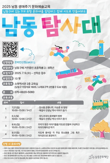 남동문화재단, 생애주기 맞춤형 문화예술교육 프로그램 운영
