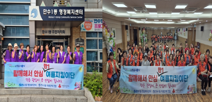 남동구, 만수1동, 폭염 대비‘함께해서 안심, 만1 여름지킴이단’ 출범