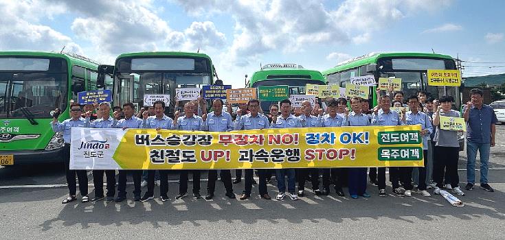 진도군, ‘농어촌버스 친절·안전 운행 다짐’ 캠페인
