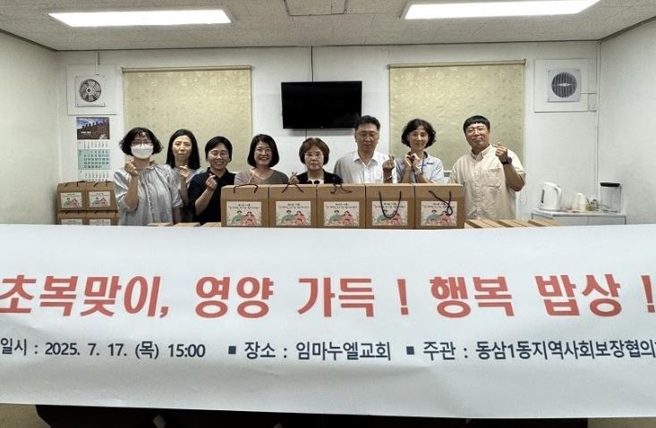 영도구 임마누엘교회 후원 초복맞이, 영양 가득! 행복 밥상! 추진