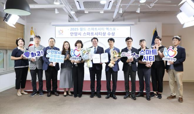 안양시, 2년 연속 월드 스마트시티 엑스포 '스마트시티상' 수상