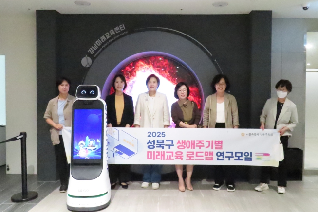 성북구의회, ‘성북구 생애주기별 미래교육 정책 연구모임’ ‘강남미래교육센터’ 현장방문