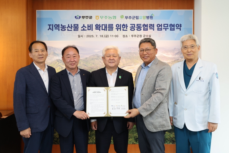 무주군, 지역 농산물 소비 활성화를 위한 업무협약 체결
