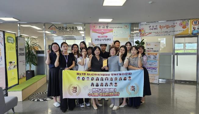 연천군가족센터, 제17회 하나다문가정대상 행복도움상 수상