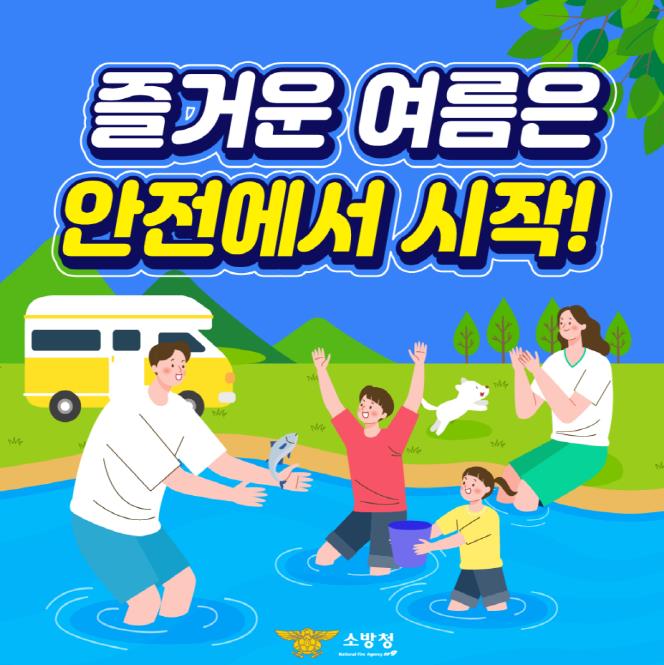 남양주소방서, 물놀이 안전수칙 알려…"실천이 생명을 지킵니다"