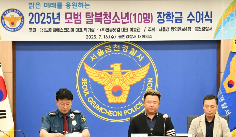 (주)브이엠에스코리아, 금천구 內 탈북 청소년들에게 장학금 전달식