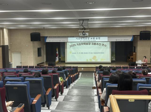김포교육지원청, 기초학력보장 교육공동체 연수 운영