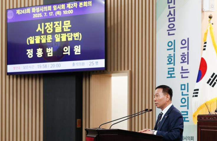 화성특례시의회 정흥범 의원 시정질문, 도로 인프라·하수처리 등 서남부권 소외 실태 집중 제기 "서남부권은 아직도 1970년대 도로에 머물러… 균형 없는 예산 배분 시급히 개선해야"