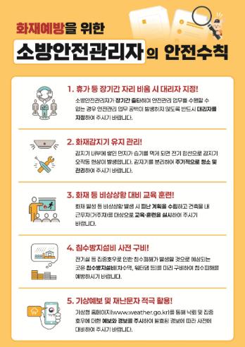 계양소방서, 다중이용시설 안전관리자 대상 화재예방 안전수칙 홍보