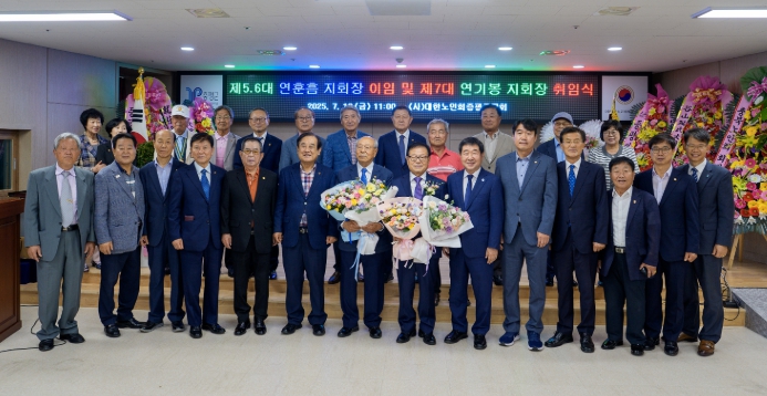 대한노인회 증평군지회, 제6‧7대 지회장 이‧취임식 개최... “어르신 복지 새롭게 잇는다”