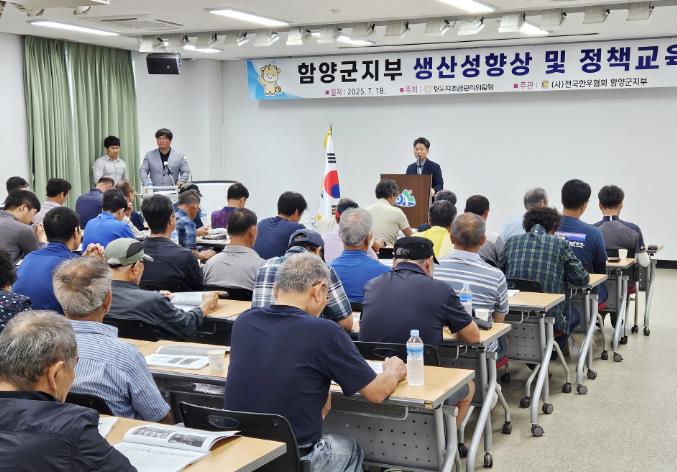 전국한우협회 함양군지부 생산성 향상 및 정책 교육 실시
