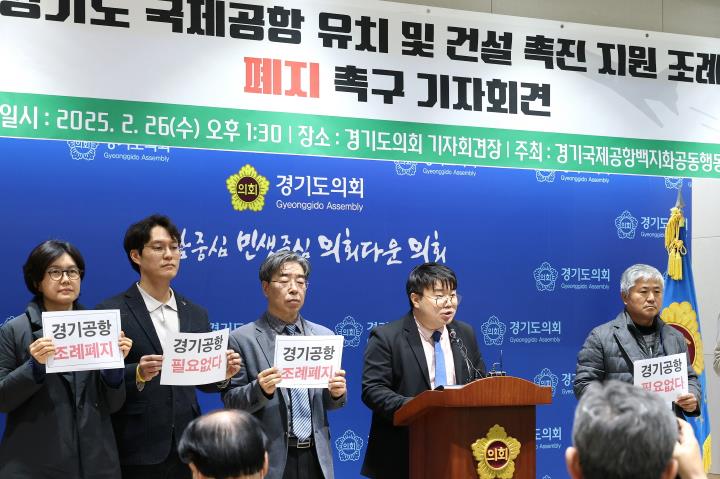 경기도의회 유호준 의원, 혈세 낭비 용인경전철 추진한 전 시장 배상 책임 판결, 경기국제공항은 다를까