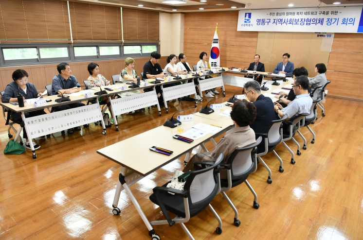 수원시 영통구 지역사회보장협의체, 7월 정기회의 개최