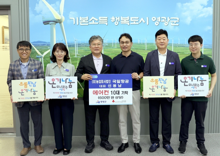 (유)국일항공, 영광군에 에어컨 10대 기탁