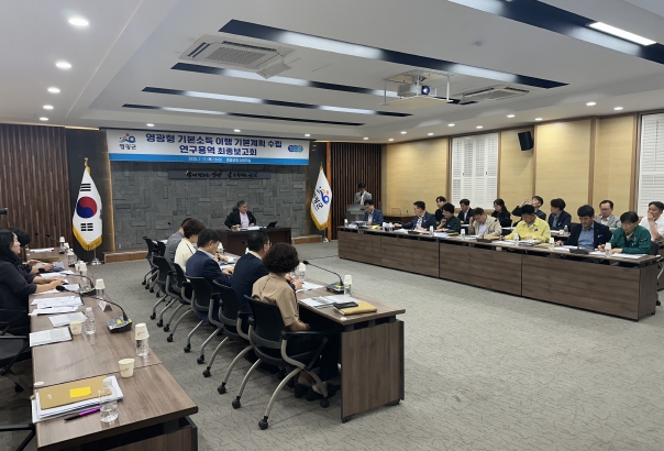 영광군,‘영광형 기본소득 이행 기본계획 수립’연구용역 최종보고회 개최