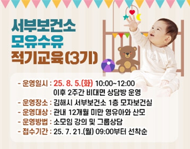 김해시 서부보건소,  모유수유 주간 행사 참가자 모집