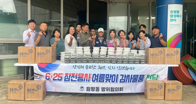 평택시 원평동 방위협의회, 6․25 참전용사 여름맞이 감사 물품 전달