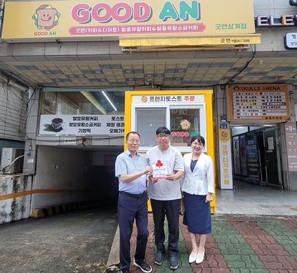 김해시복지재단 서부노인종합복지관,  착한가게 221호점 “굿앤 삼계점” 현판 전달식