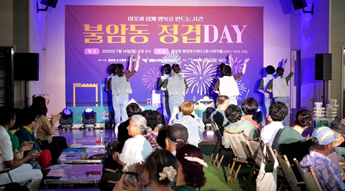 김해시도시개발공사,  주민 화합 축제 ‘불암동 정겹DAY’ 개최