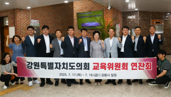 강원특별자치도의회, 교육위원회 현장방문 실시