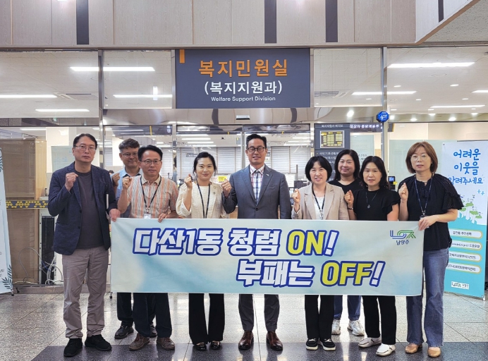 “청렴ON! 부패 OFF!”, 남양주시 다산1동 청렴리더 실천 다짐