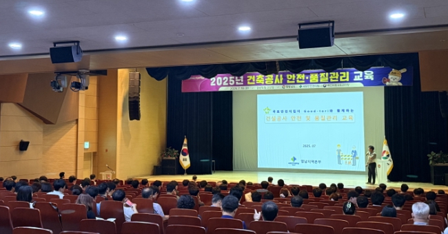 “사례로 익히고, 현장에 바로 적용한다.” 경남도, 2025년 건축공사 안전관리 교육 실시!