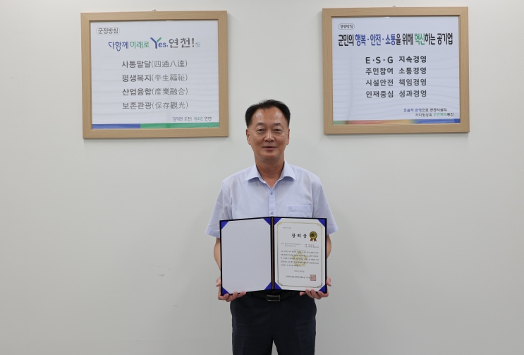 연천군시설관리공단, ‘2025 우수행정 및 정책사례 선발대회’ 장려상 수상