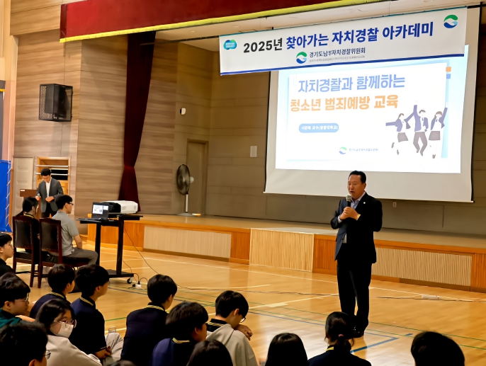 경기도의회 안계일 의원, 자치경찰 아카데미 참석 “청소년 범죄예방은 지역안전의 출발점”