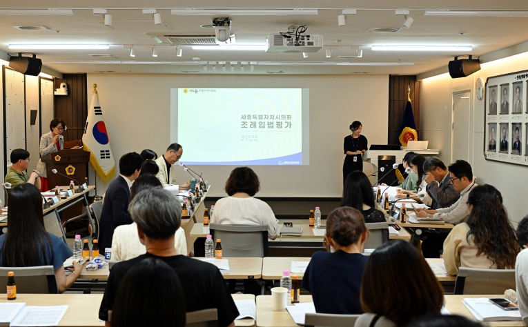 세종시의회, 제2차 조례 입법평가위원회 개최