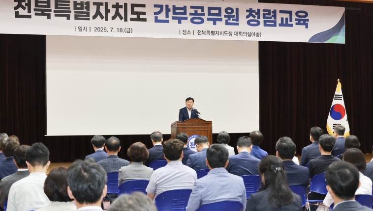전북자치도, 청렴 리더십 강화 나선다…간부공무원 대상 특강