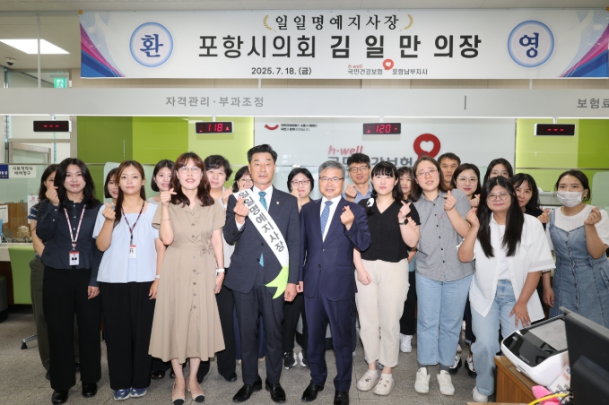 포항시의회 김일만 의장,  국민건강보험공단 포항남부지사 일일 명예지사장 위촉