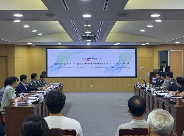 전북자치도, 분산에너지 산업 선도 위한 전략 발표회 개최