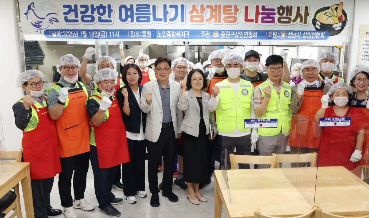 성남시의회, 중원구상인연합회 삼계탕 봉사