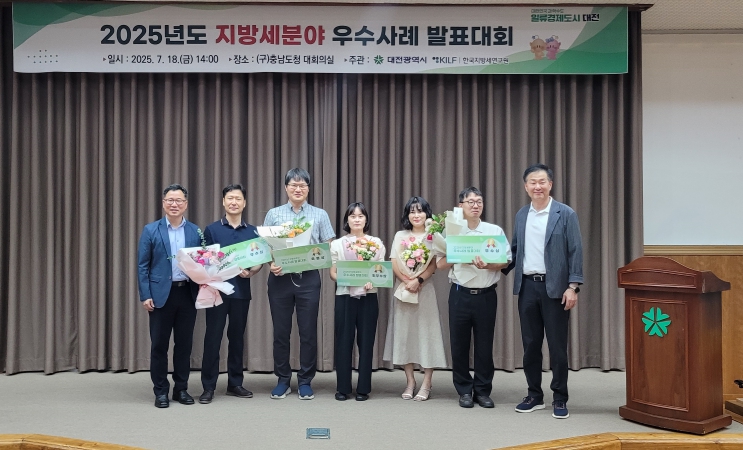 대전시, 지방세 분야 우수사례 발표대회 개최