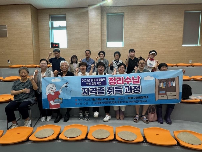 문경시, 2025년 사회적 배려 계층 활성화 사업 개강