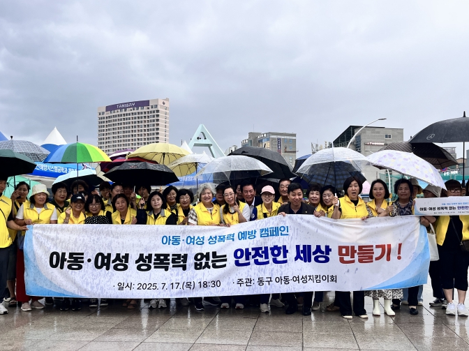동구 아동여성안전지킴이회, 아동 여성 성폭력 예방 캠페인 실시