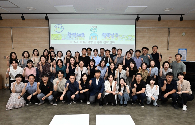 6·7급 공무원 리더십 역량 강화 교육으로 남구 행정 혁신