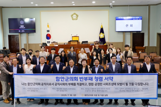 함안군의회, 청렴다짐 및 청렴교육 실시