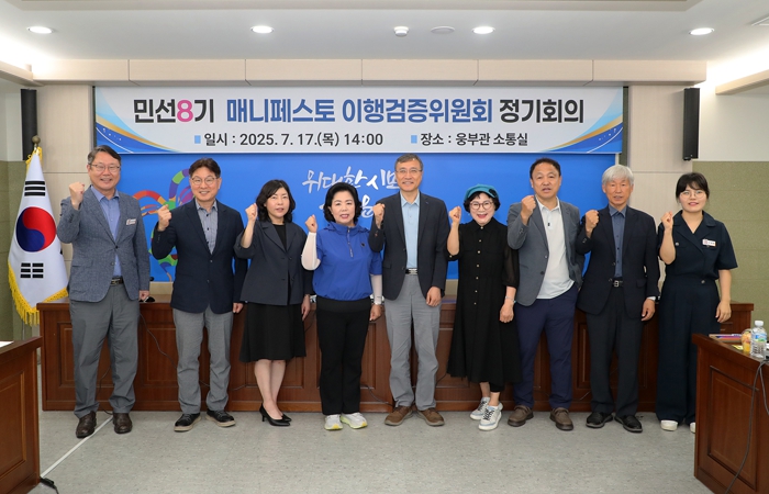 시민과의 약속을 꼼꼼히 살펴보다! 안동시, 매니페스토 이행검증위원회 정기회의 개최