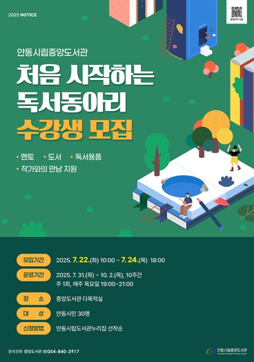 안동시립도서관, ‘처음 시작하는 독서동아리’ 강의 운영