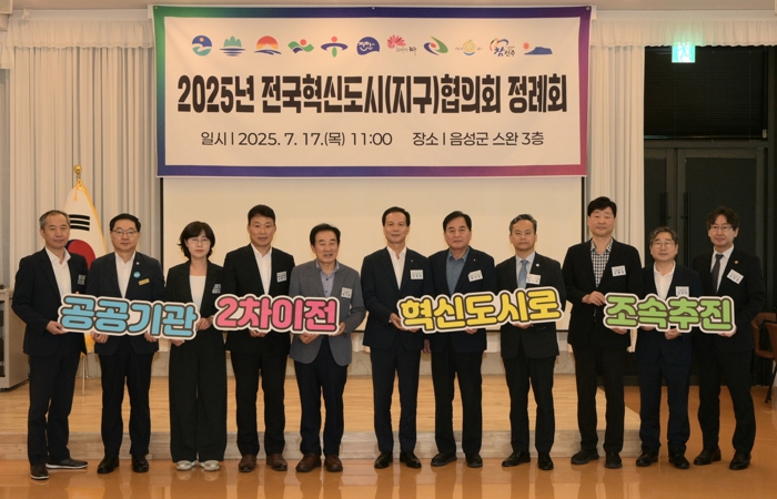 진주시 전국혁신도시(지구)협의회, 공공기관 2차 이전은 반드시 기존 혁신도시로 