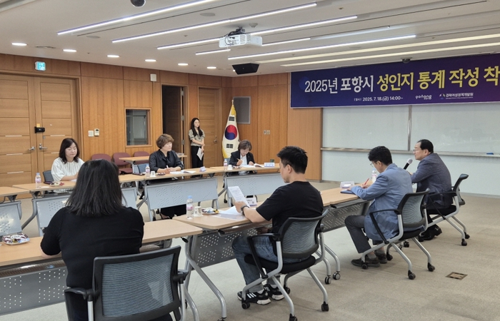 ‘2025년 포항시 성인지통계’ 착수보고회 개최