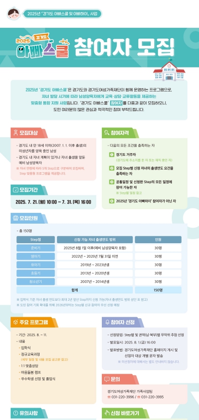 경기도여성가족재단,양육 교육과 상담, ‘경기도 아빠스쿨’이 함께 합니다