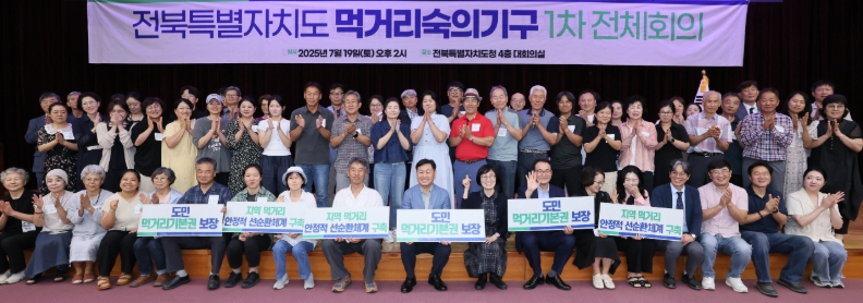 전북자치도, ‘먹거리 숙의기구’ 출범… 도민이 제안하는 먹거리 정책 첫발